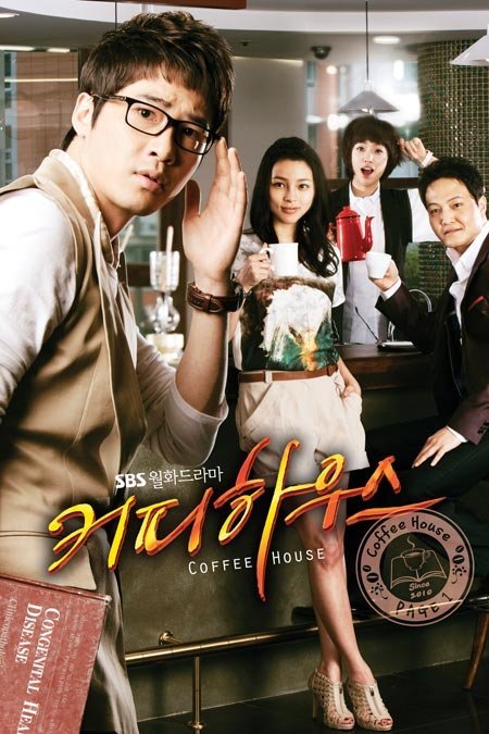 Кофейня - главный постер
